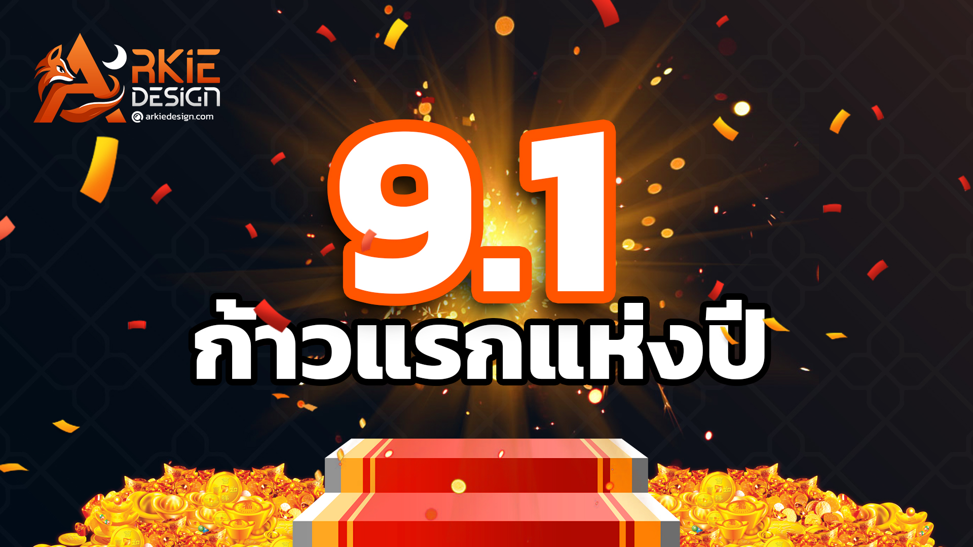 ทำไม 9.1 ถึงเป็นวันมงคลและก้าวแรกแห่งปี